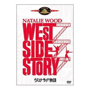 DVD／ウエスト・サイド物語