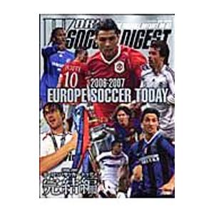 ヨーロッパサッカー・トゥデイ ２００６−２００７完結編／日本スポーツ企画出版社