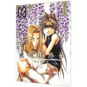 送料無料 最遊記 外伝 全4巻 峰倉かずや 中古コミック 漫画 マンガ