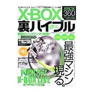 X−BOX裏バイブル／ダイアプレス