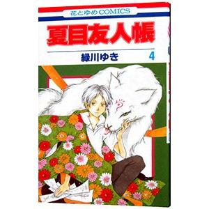 夏目友人帳 （1〜32巻セット）／緑川ゆき : ネットオフ まとめてお得店