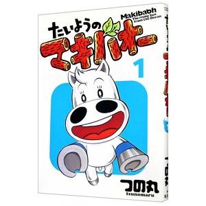 たいようのマキバオー １ つの丸 中古 漫画 M1 028 みちくさストア 通販 Yahoo ショッピング