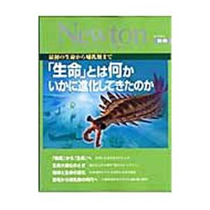 「生命」とは何かいかに進化してきたのかの商品画像