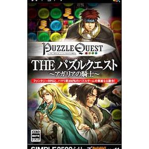 PSP／THEパズルクエスト 〜アガリアの騎士〜 SIMPLE2500シリーズPortable！！ ...