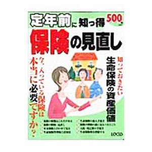 定年前に知っ得保険の見直し／泉美智子