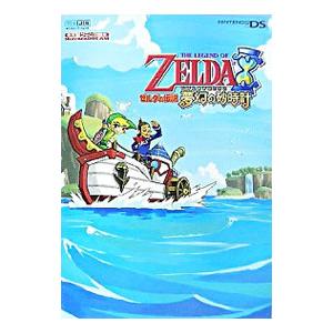 ゼルダの伝説夢幻の砂時計／毎日コミュニケーションズ