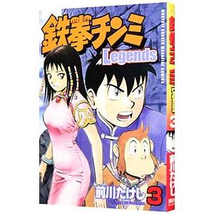 鉄拳チンミ　新鉄拳チンミ　全巻セット 新鉄拳チンミ 1-20巻完結全巻セット(講談社コミックス) [マーケット