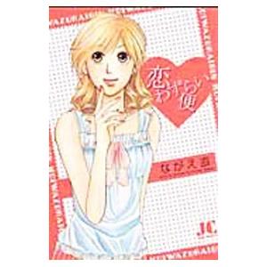 恋わずらい便／ながえ直