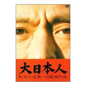 DVD／大日本人 初回生産限定版