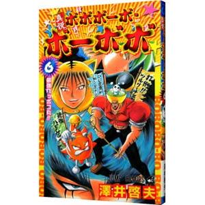 真説ボボボーボ ボーボボ 6 澤井啓夫 T ネットオフ まとめてお得店 通販 Yahoo ショッピング