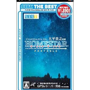 PSP／プラネタリウムクリエイター 大平貴之監修 ホームスターポータブル SEGA THE BEST