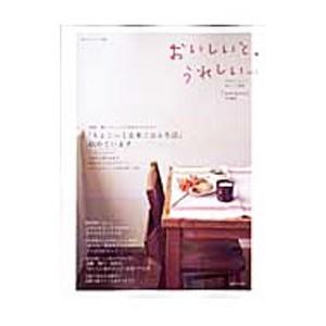 おいしいと、うれしい ｖｏｌ．３