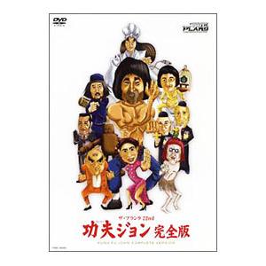 DVD／功夫ジョン
