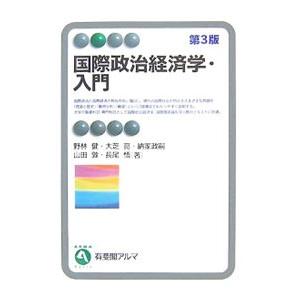 国際政治経済学・入門／野林健