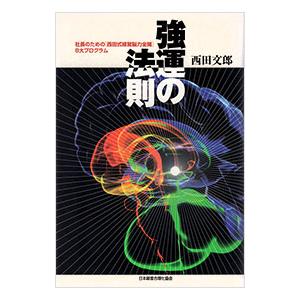 強運の法則　西田文郎 強運の法則／西田文郎 : ネットオフ まとめてお得店 - 通販 - Yahoo
