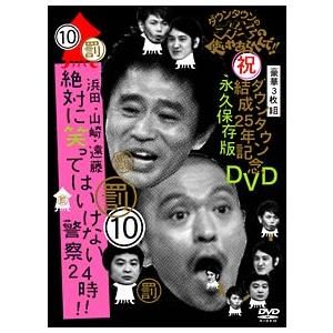 DVD／ダウンタウンのガキの使いやあらへんで！！ ダウンタウン結成25周年記念DVD 永久保存版（1...