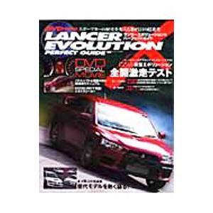 ランサーエボリューションX パーフェクトガイド／ニューズ出版