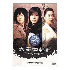 DVD／太王四神記 プロローグＤＶＤ