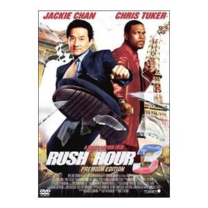 DVD／ラッシュアワー３ プレミアム・エディション