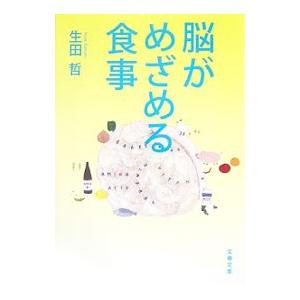 図解・植物酵素の手作り帖 米麹で健康＆ダイエットに！／青木滋／青木