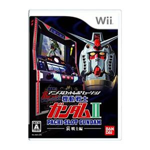 Wii／アニメスロットレボリューション パチスロ機動戦士ガンダムII 〜哀・戦士編〜