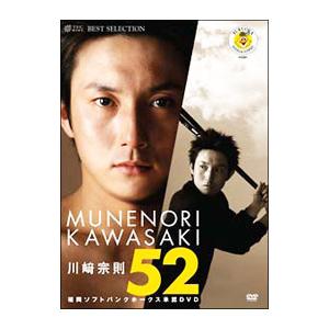 DVD／川崎宗則５２ 福岡ソフトバンクホークス公認ＤＶＤ