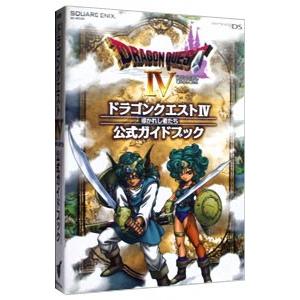 ドラゴンクエストＩＶ導かれし者たち公式ガイドブック／スタジオベントスタッフ