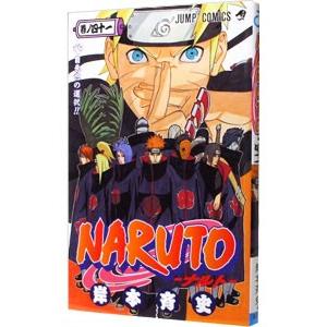 集英社（SHUEISHA） NARUTO 70／岸本斉史 : ネットオフ ヤフー店