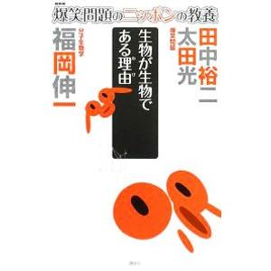 爆笑問題のニッポンの教養 １１／爆笑問題