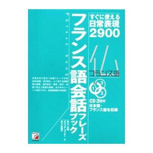 フランス語会話フレーズブック／ＦｉｏｒＥｒｉｃ