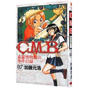 Ｃ．Ｍ．Ｂ．森羅博物館の事件目録 7／加藤元浩