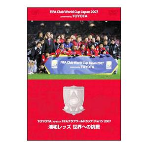 DVD／TOYOTAプレゼンツ FIFAクラブワールドカップ ジャパン2007 浦和レッズ 世界への挑戦｜netoff2