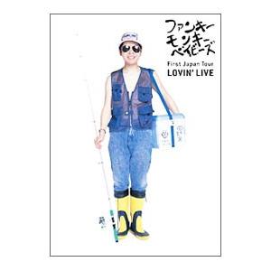 DVD／ＦＵＮＫＹ ＭＯＮＫＹ ＢＡＢＹＳ １ｓｔ Ｊａｐａｎ Ｔｏｕｒ Ｌｏｖｉｎ’ Ｌｉｖｅ