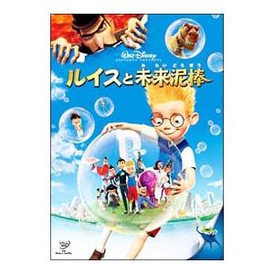 DVD／ルイスと未来泥棒