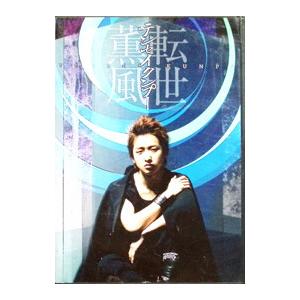 DVD／テンセイクンプー〜転世薫風