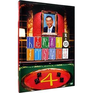 DVD/人志松本のすべらない話 其之四の商品画像