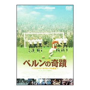 DVD／ベルンの奇蹟〜ドイツ・ワールドカップの栄光〜