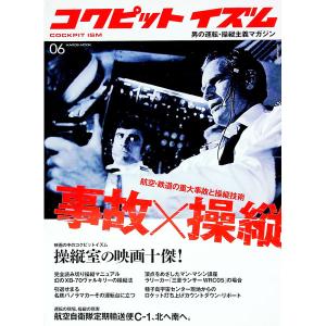 コクピットイズム 06