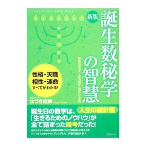 はづき数秘術 Amazon.co.jp: ゼロからマスターする数秘術; 誕生日から読み解く