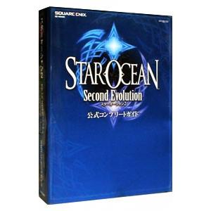 スターオーシャン2セカンドエヴォリューション公式...の商品画像