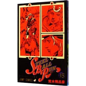 スティール・ボール・ラン 1／荒木飛呂彦 : ネットオフ まとめてお得店