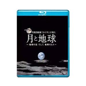 Blu-ray/DVD かぐや:月と地球の買取情報