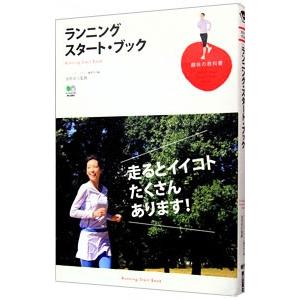 ランニング・スタート・ブック／〓出版社