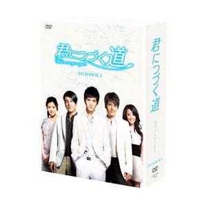 DVD／君につづく道 ＤＶＤ−ＢＯＸ Ｉ