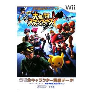 大乱闘スマッシュブラザーズＸ 任天堂公式ガイドブック／小学館