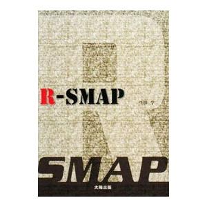 Ｒ−ＳＭＡＰ／生田学