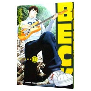 新品 / ベック BECK 新装版 (1-17巻 全巻) 全巻セット : 漫画全巻