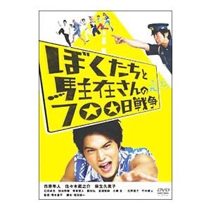 DVD／ぼくたちと駐在さんの７００日戦争 コレクターズ・エディション