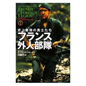 フランス外人部隊/JordanDavidの商品画像