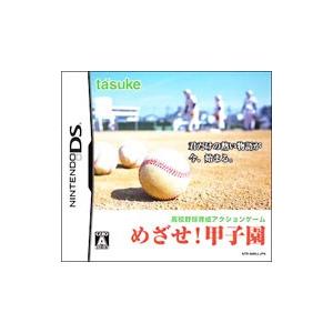 DS／めざせ！甲子園